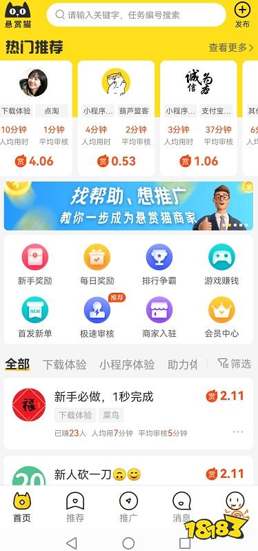 想赚钱看这里！五大靠谱免费挣钱app软件介绍(图9)