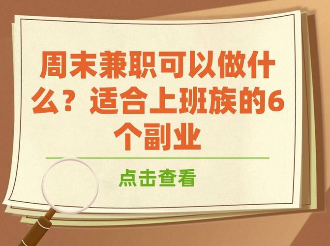 揭秘能赚钱的兼职副业,任务、资料变现、电商蓝海等多种选择(图10) 揭秘能赚钱的兼职副业,任务、资料变现、电商蓝海等多种选择(图10)