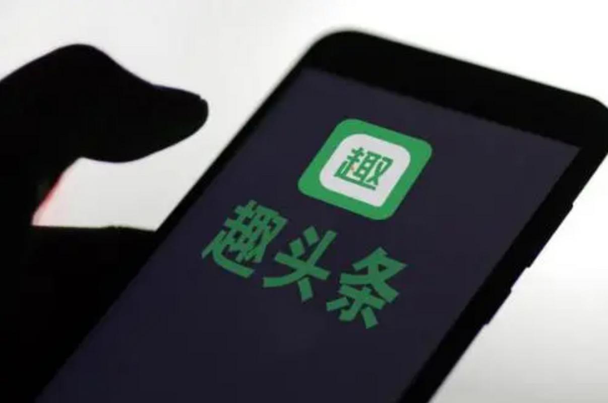 做自媒体赚钱要小心,趣头条这类网赚平台已关停(图3) 做自媒体赚钱要小心,趣头条这类网赚平台已关停(图3)
