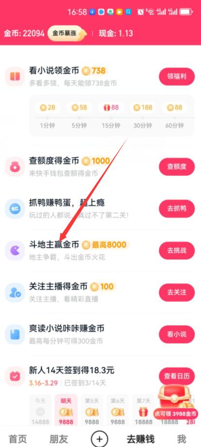 能赚钱提现的斗地主游戏，就在快手极速版！快来试试(图3)