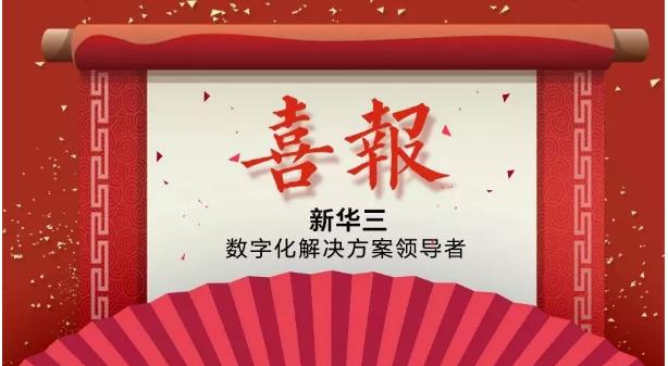 中国移动青睐新华三安全产品，h3c成安全领域领军者