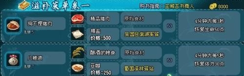 QQ三国庖丁必看！35+后大量赚活力合成成品卖钱攻略(图3)