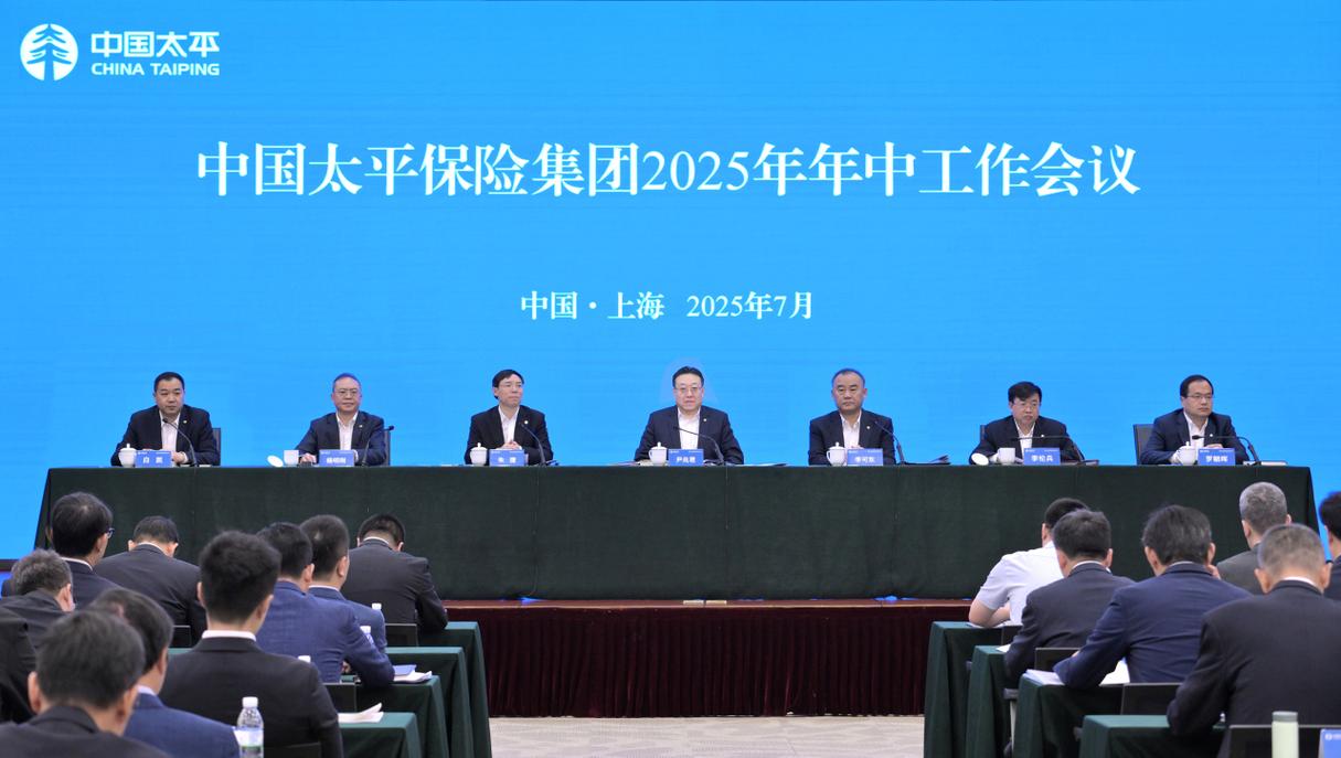 2026年中国太平保险集团工作会议亮点及十四五工作回顾(图4)