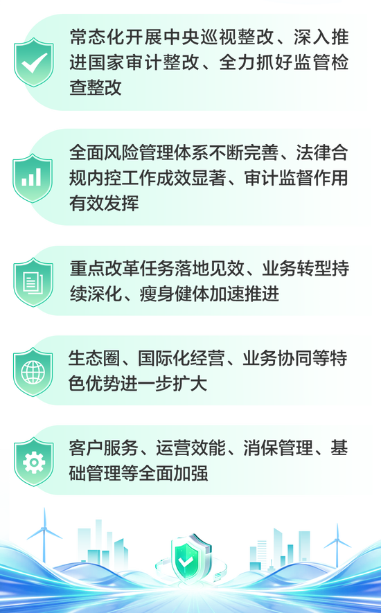 2026年中国太平保险集团工作会议亮点及十四五工作回顾(图7)