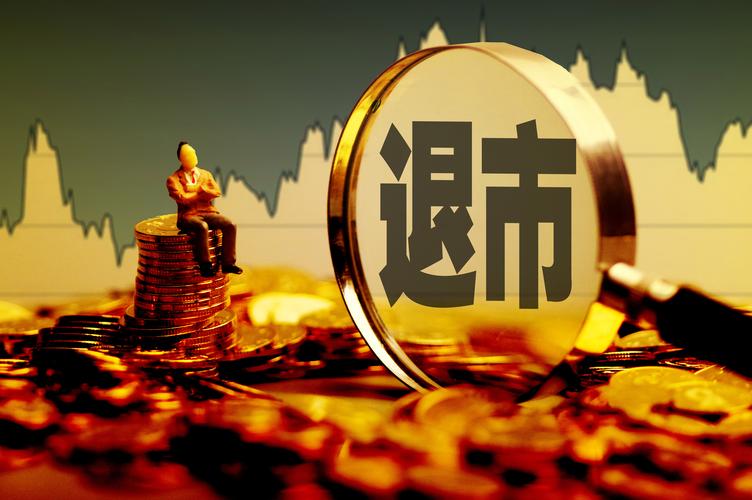 西水股份退市！高管被罚，股价不足1元，你的钱还能拿回吗？