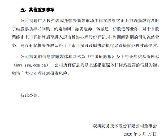股票被摘牌了怎么办？*ST华嵘退市整理期买卖指南