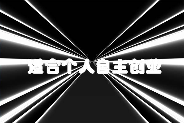 下班后偷偷赚钱！5个副业项目让你月入5000+，兼职创业好选择(图5)