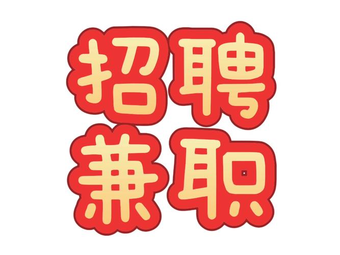 生活压力大想赚钱?靠谱兼职小项目及防骗指南来啦(图4) 生活压力大想赚钱?靠谱兼职小项目及防骗指南来啦(图4)