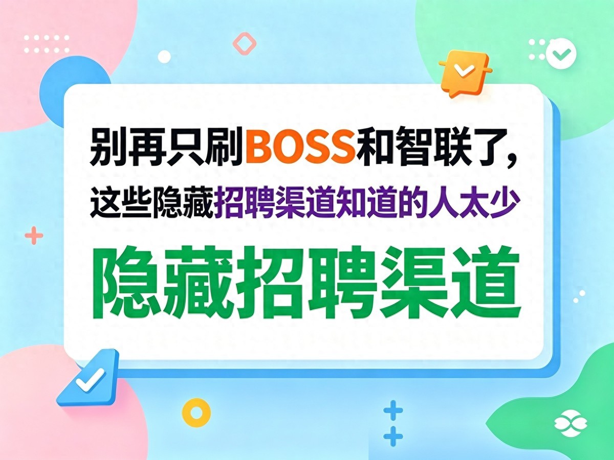 没本钱怎么赚钱？看懂招聘信息就能找到方法