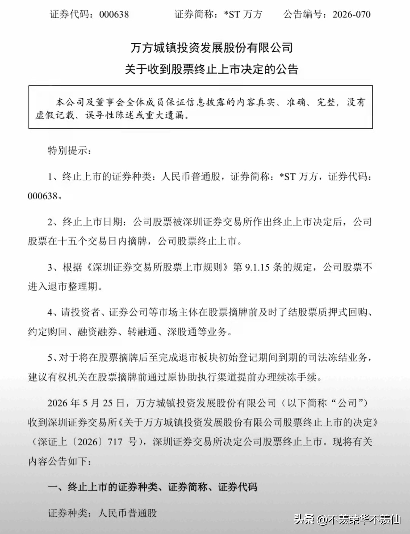 老三板股票能买吗?*ST万方直接退市血亏89%(图3) 老三板股票能买吗?*ST万方直接退市血亏89%(图3)