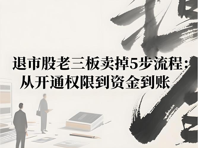 老三板股票能买吗?退市后个人财产不受影响(图2) 老三板股票能买吗?退市后个人财产不受影响(图2)